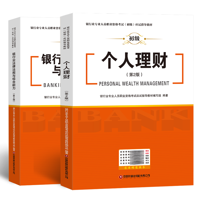 未来教育2023年新大纲银行从业资格考试教材银行从业教材真题模拟试卷网课题库软件电子版银行业法律法规与综合能力个人理财2022 - 图2