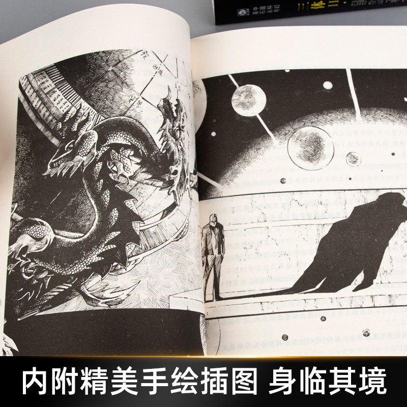 三体全集正版全套3册 刘慈欣科幻小说全套 地球往事黑暗森林死神永生典藏版纪念版流浪地球 中国银河奖世界雨果奖科幻大奖获奖作品 - 图1