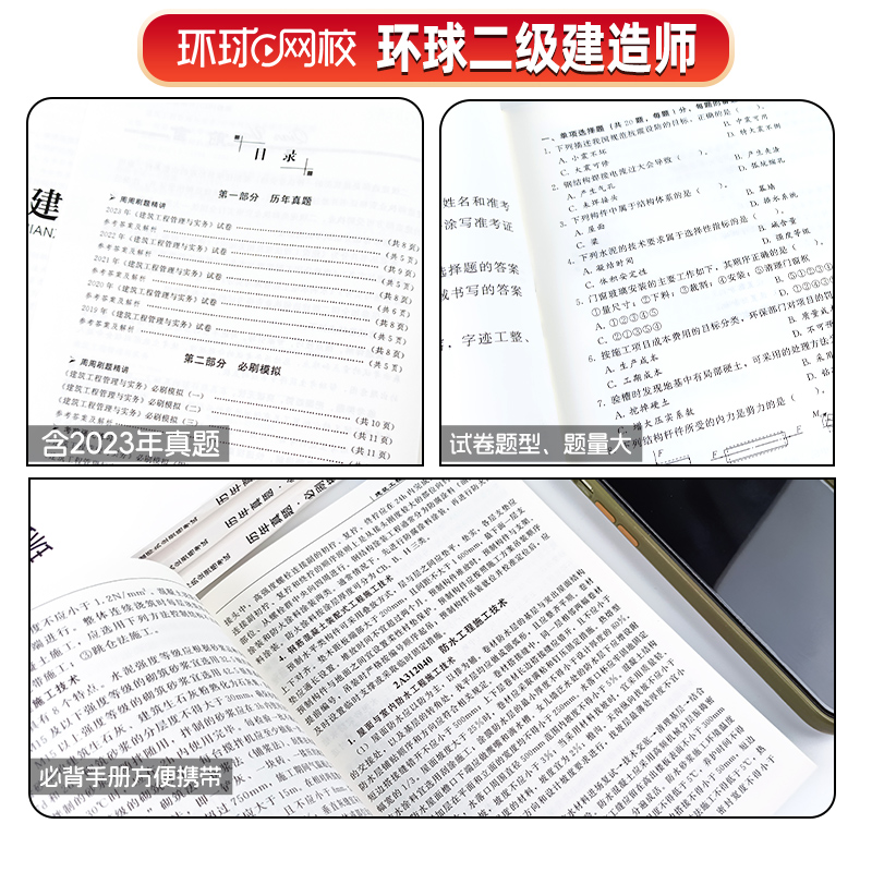 环球网校2024年新大纲版二级建造师历年真题试卷建筑市政机电公路水利矿业实务官方考试用书2024二建教材习题集练习试题建工社书本 - 图2