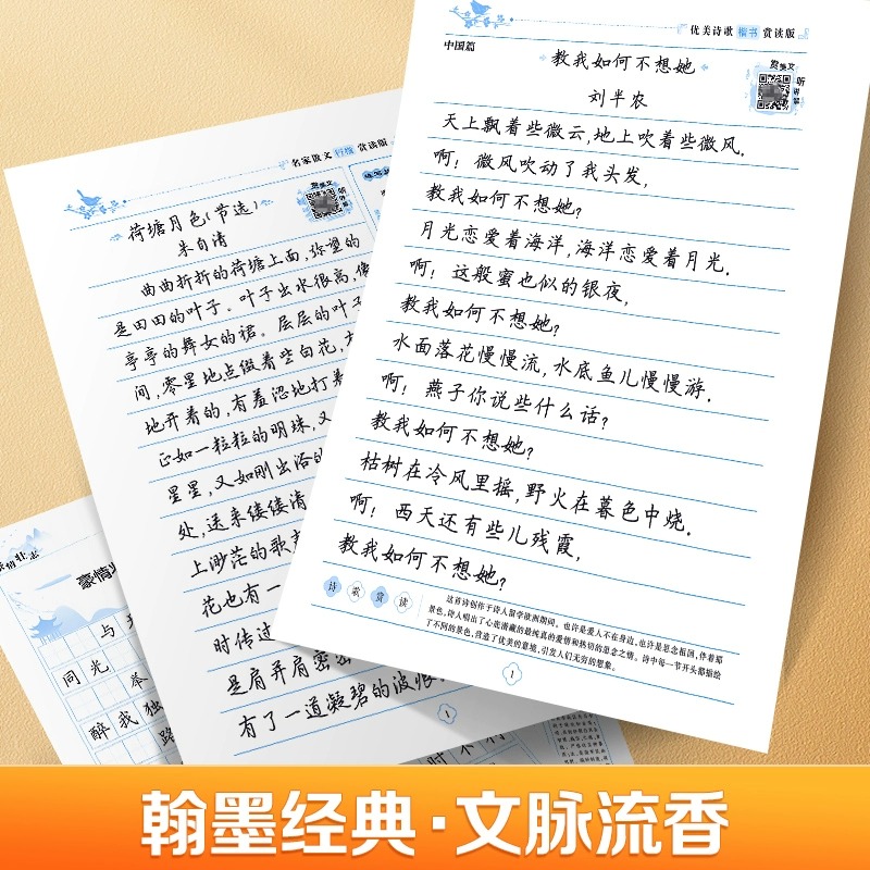 华夏万卷经典国学钢笔字帖练字专用成人练字正楷行楷楷书硬笔书法练字帖孙子兵法诗歌女生字体漂亮静心古诗词唐诗宋词三百首