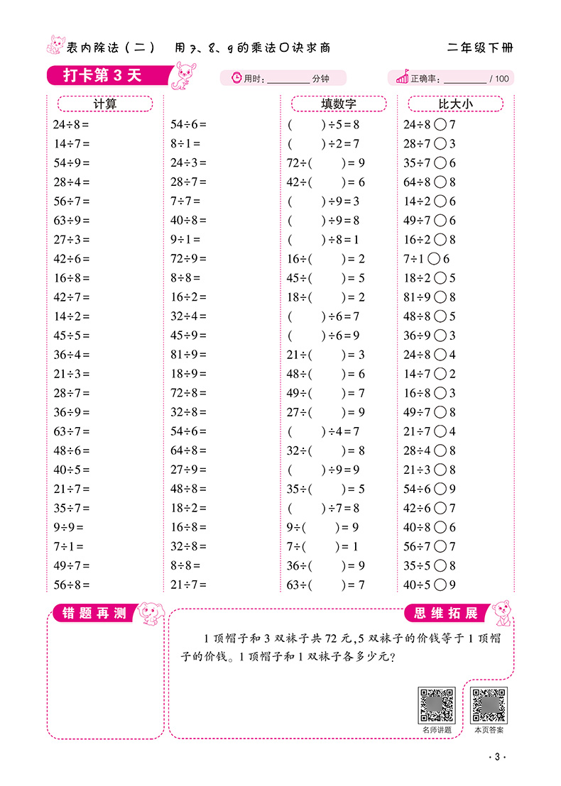 2023新版小学数学口算题10000道每天100道二年级上册下册数学口算练习题口算题卡同步训练数学应用题天天练口算题强化训练汉之简-图2