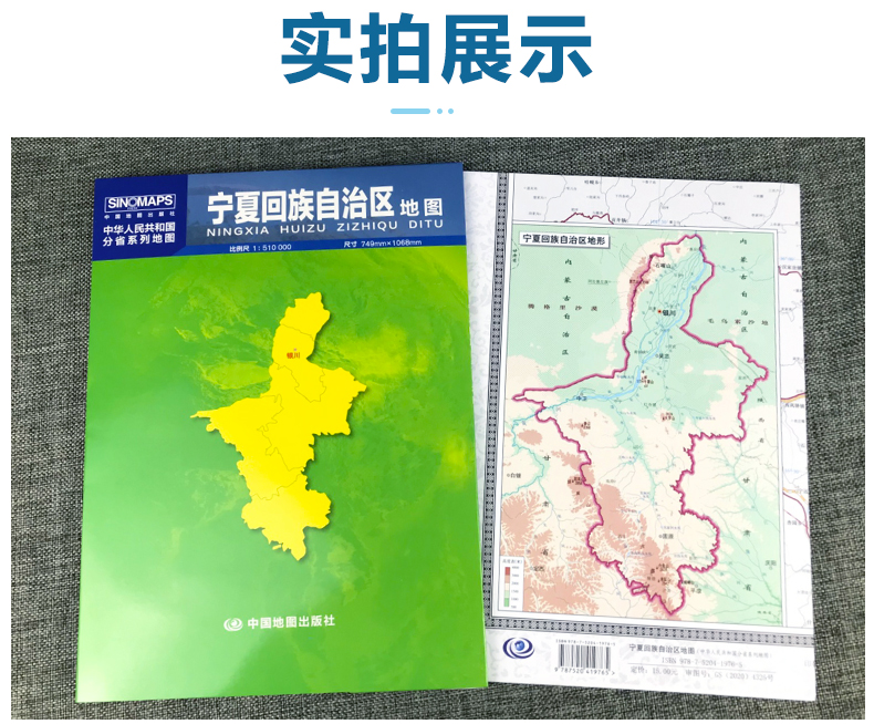 【中国地图出版社】2024年新版宁夏回族自治区地图宁夏地图贴图中国分省系列地图折叠便携107*75cm城市交通路线旅游出行政区区划 - 图2