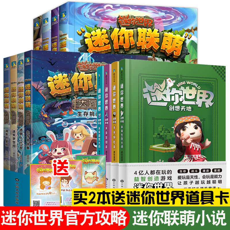 迷你世界书籍 新人首单立减十元 22年6月 淘宝海外