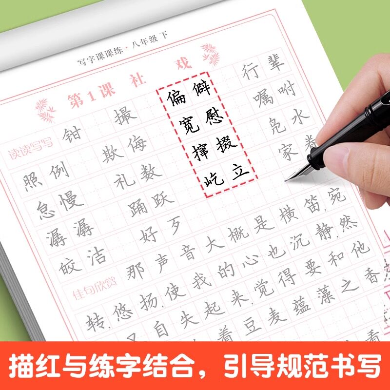 七年级上下册语文同步练字帖中学生硬笔书法练字生字抄写本初中一年级描红组词笔顺偏旁版人教7年级下字帖练字每日一练写字课课练