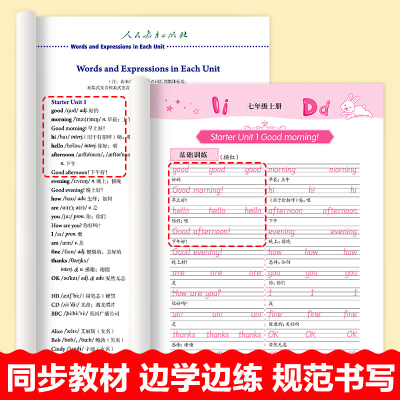 2026新版七年级上下册英语字帖课本同步练字帖人教版初中生初一7册字帖英文语字母单词句子控笔训练规范写字课课练pep衡水体练字本