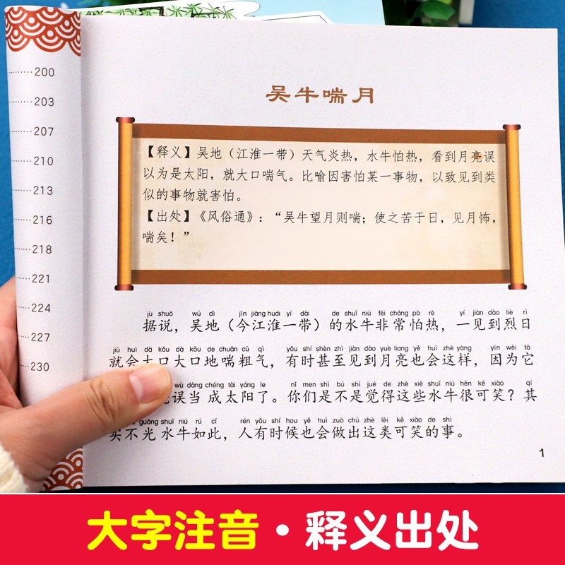 6册 国学启蒙注音版完整版全套唐诗三百首幼儿早教三字经书儿童千字文弟子规经典书籍正版全集古诗300首小学生宋词三百首成语故事 - 图0