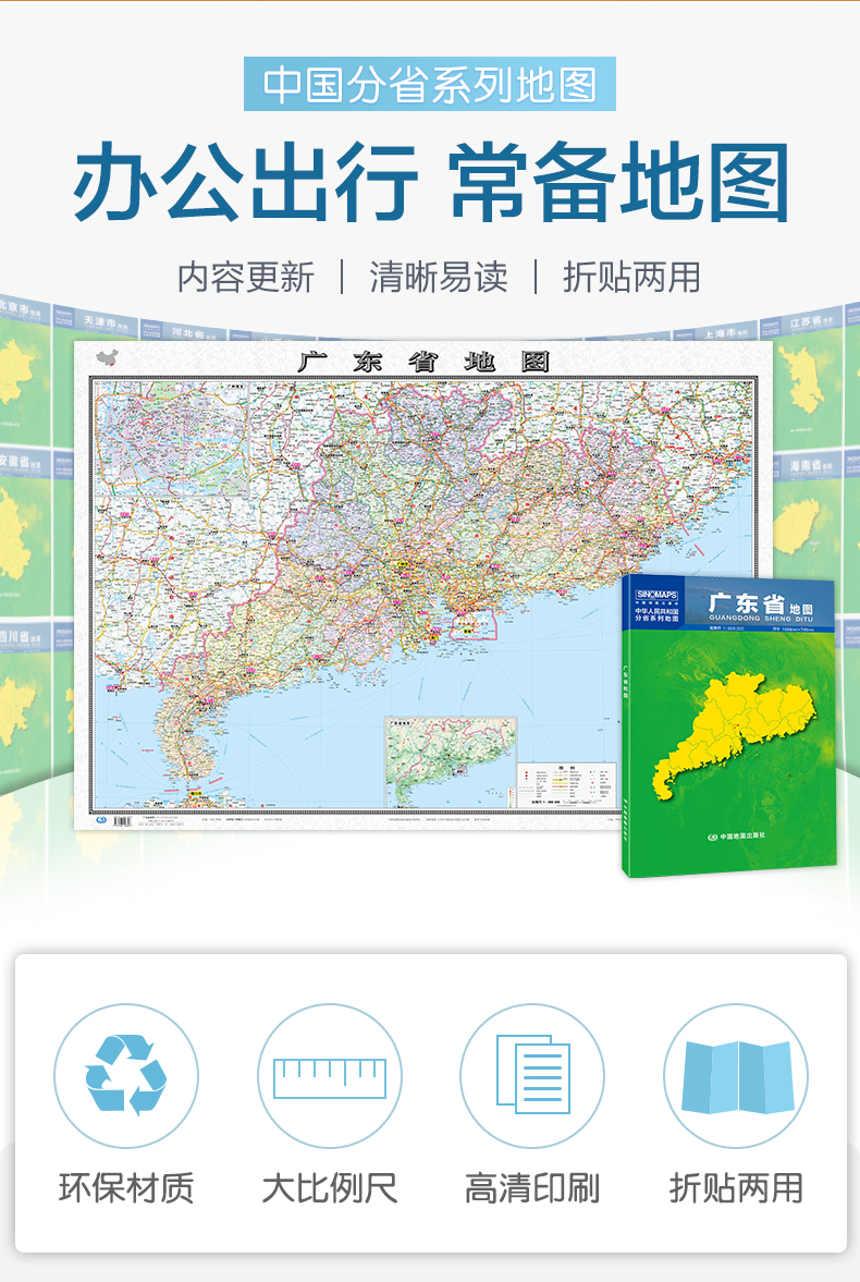 2024年新版广东省地图盒装折叠版 中国分省系列地图 大幅面行政区划地图 详细交通线路高速国道县乡道 附图广东省地形图广州城区图