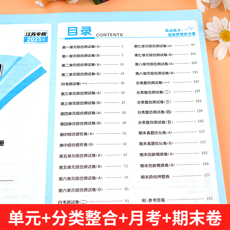 2025春 亮点给力大试卷一年级二年级三年级上册四4五5六6年级下册语文部编人教版数学苏教北师版英语江苏译林版期末测试卷同步训练