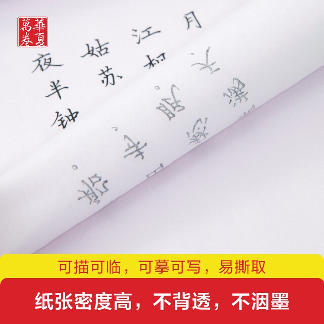 A special copy of Huaxia Wanjuan hard-tipped calligraphy
