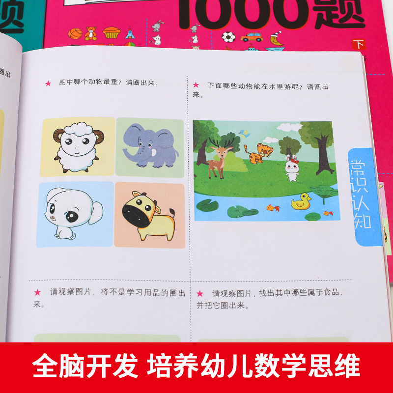 【全套3本】3-4岁全脑开发思维训练1000题幼儿益智书籍专注力练习册宝宝全脑开发大书儿童课堂早教闪卡全脑潜能开发教具全套游戏书-图2