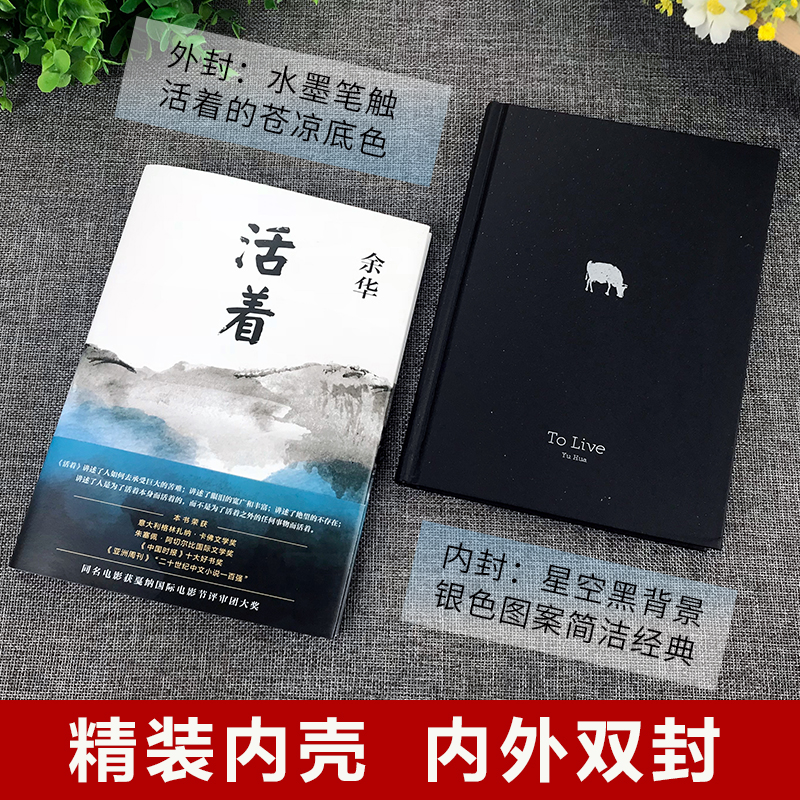 赠实体书 活着余华正版原著 新版精装 经典原著长篇小说  张艺谋改编电影同名原著 当代文学民国历史长篇社会小说第七天 - 图0