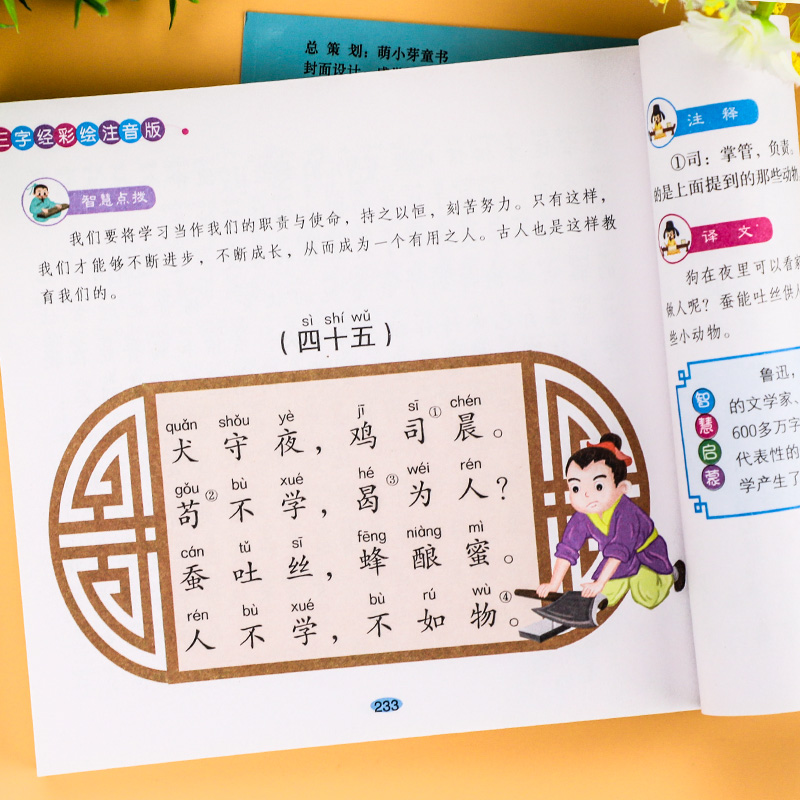 三字经书早教儿童版国学经典正版彩图注音版小学生一年级二年级课外书必上册阅读书籍幼儿园诵读启蒙读物完整千字文弟子规读-图1