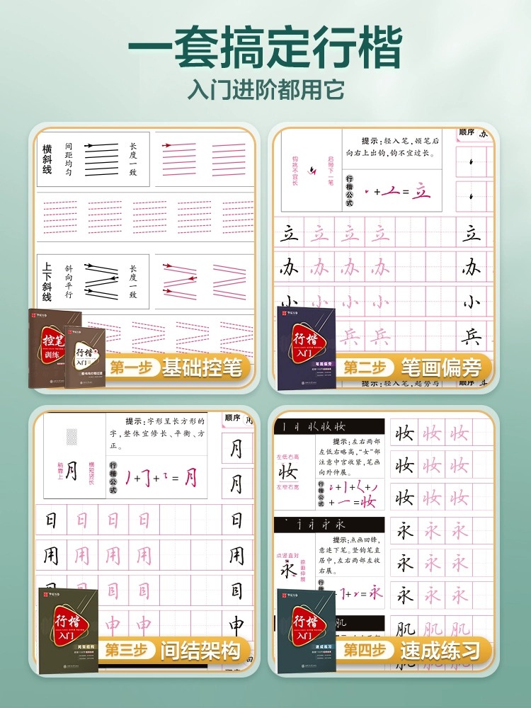 华夏万卷行楷字帖成人练字帖吴玉生行楷入门行书练字帖成年男生女士临慕漂亮钢笔练字专用初中生硬笔书法练字本连笔字控笔训练字帖-图1