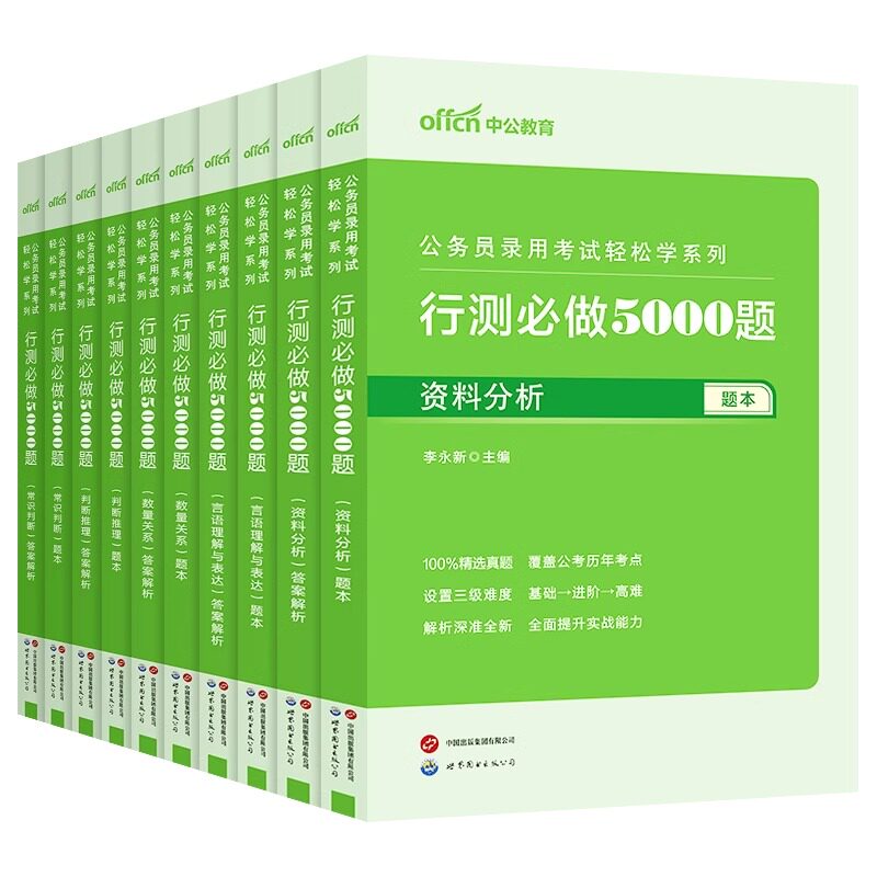 公务员考试用书:把握前行之舵