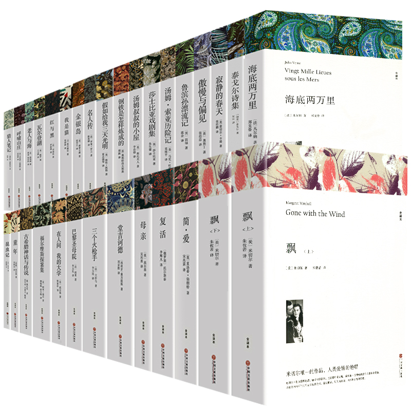 全30册 世界三十大名著书籍全套正版原著无删减 外国经典文学 老师初中生高中生阅读阅读课外书 原版中文版小说畅书排行榜