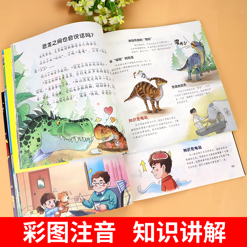 儿童十万个为什么小学版 中国少儿百科全书彩图注音儿童版趣味漫画版小学生二一年级课外阅读书籍带拼音图画书6-7-8-9岁科普读物 - 图2