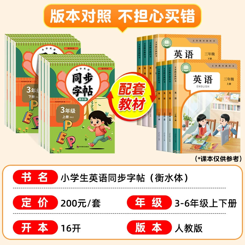 衡水体英语字帖三年级起步四五六年级上册下册英语练帖人教PEP版课本同步英语字贴同步练习册小学生专用三下英语字帖字母英文练习