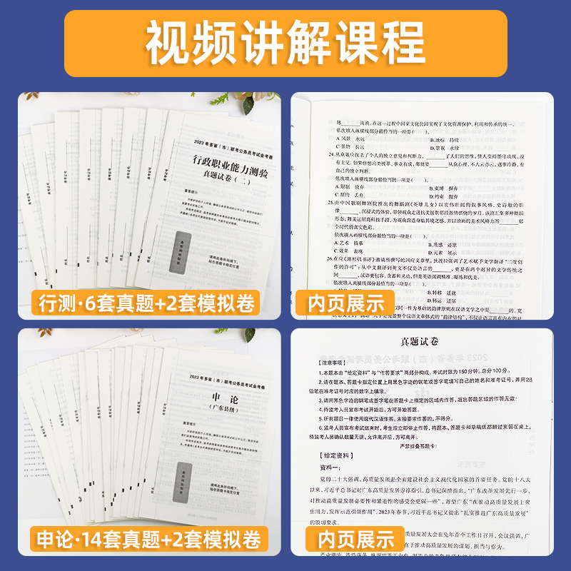 备考2025考公申论行测多省市联考公务员考试历年真题试卷题库省联考事业编考试资料2024河南省事业单位公共基础知识职测公基2025年