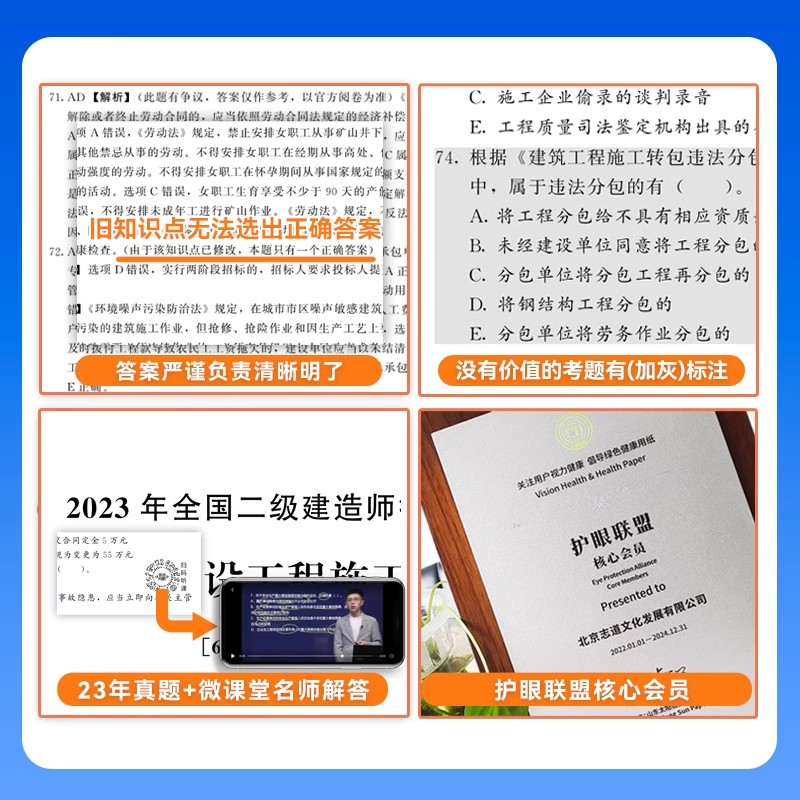 环球网校2024年二建历年真题试卷建筑市政水利水电公路机电矿业法规工程管理与实务二级建造师2024电子版网课程教材必刷题官方正版-图2