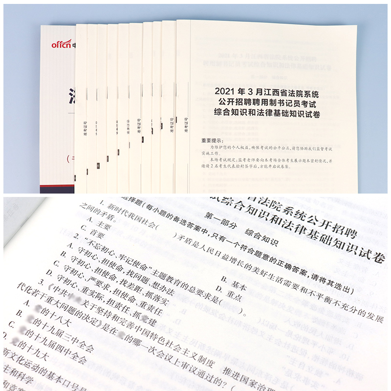 中公法检系统书记员考试资料2023年法院检察院法检系统综合法律基础知识教材历年真题题库雇员聘用制笔试一本通贵州江苏内蒙古试题 - 图2