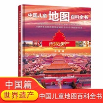 China Childrens map Encyclopedia World Heritage China 9-12-15 Year Old Children Map Geography Encyclopedia Books cultural Natural Heritage China Great Wall Forbidden City Mogao Grottoes Gods Farm
