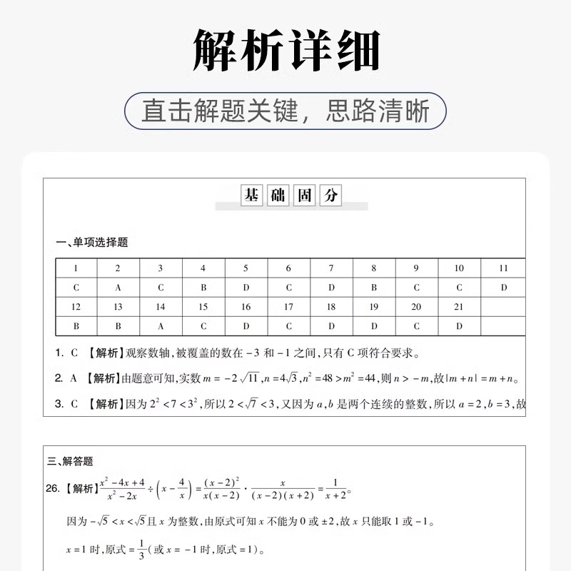 山香教育2024年教师招聘考试好题狂做学科任选教师招聘考试考编入编幼儿小学中学语文数学英语音乐美术体育学科专业真题库提分利器 - 图2