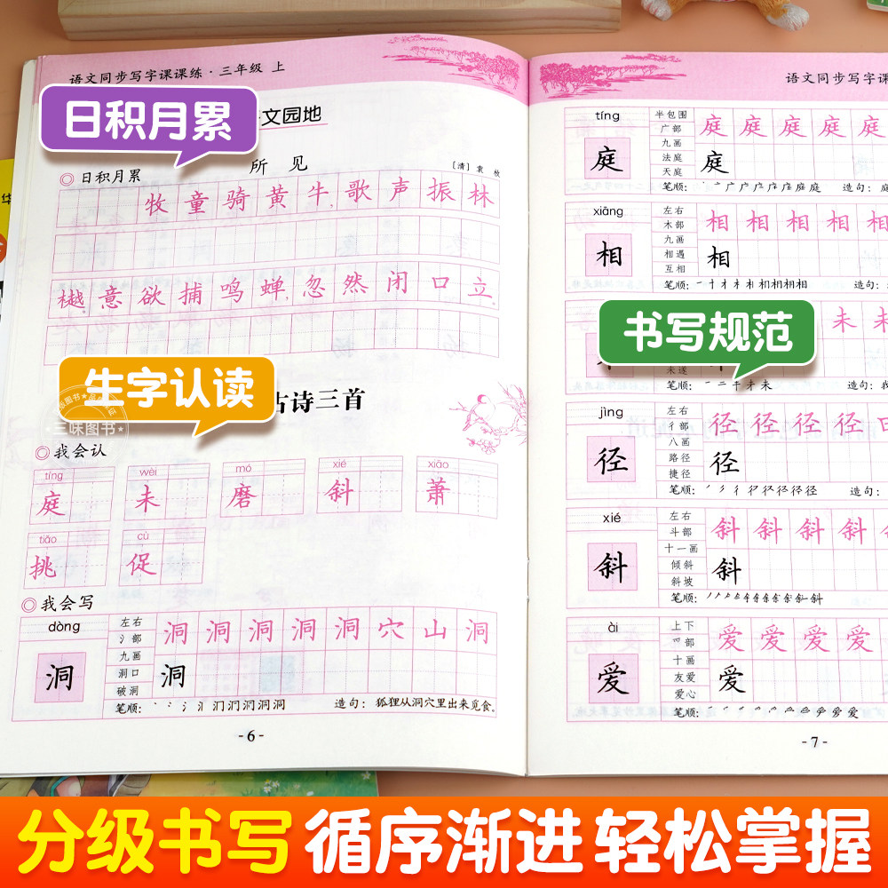 人教版 小学生同步练字帖一年级下二三年级四五年级六七八年级上册下册硬笔书法写字课课练每日一练语文课本生字英语衡水体国标体