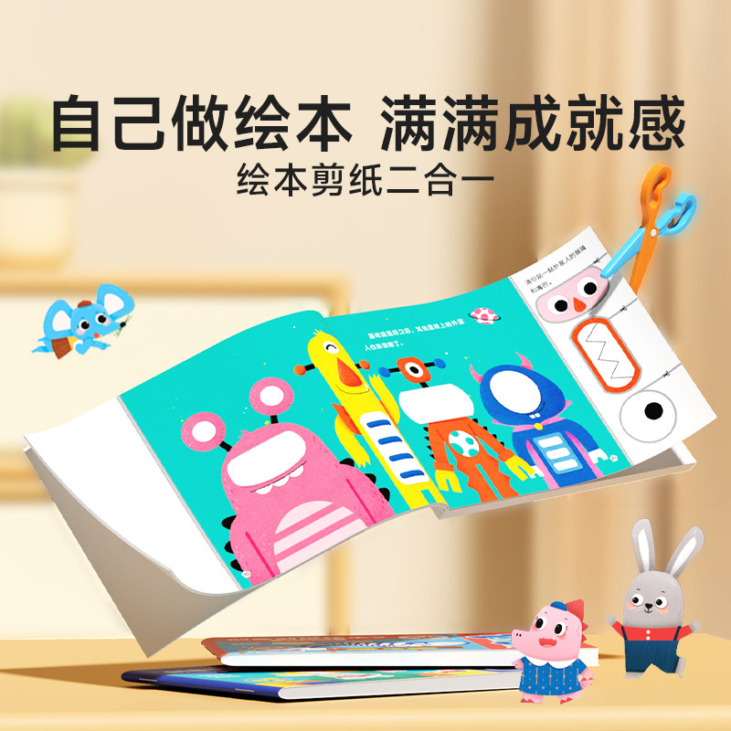 【时光学】创意剪纸绘本 儿童幼儿园自制故事书益智早教手工专注力  剪纸儿童手工 2-3-6岁小学生幼儿宝宝手工diy专用剪刀趣味创意,淘宝优惠券,粉丝福利购,淘宝优惠卷