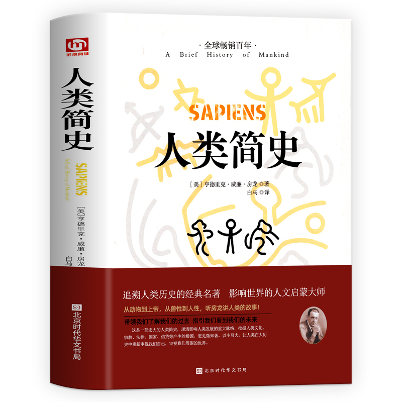 人类简史从动物到上帝未来简史房龙作品世界历史日记自然科学丝绸之路全球通史人类学历史阅书籍正版世界历史人类历史书籍-图3