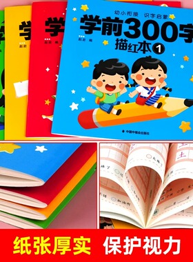 幼儿练字本入门练字帖幼儿园专用