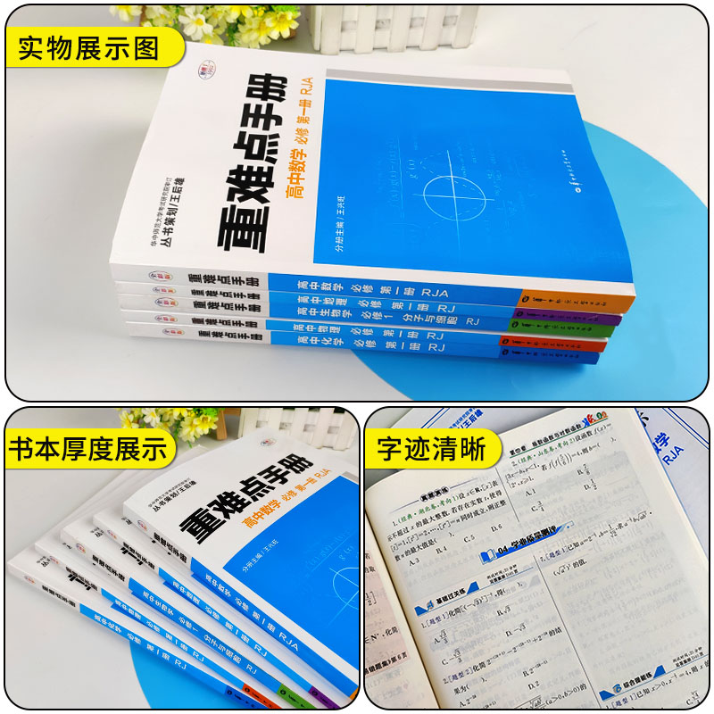 【配新教材】2024新版重难点手册选择性必修一二高一高二上下册选修数学语文英语物理化学生物地理人教版高中基础知识同步辅导资料-图1