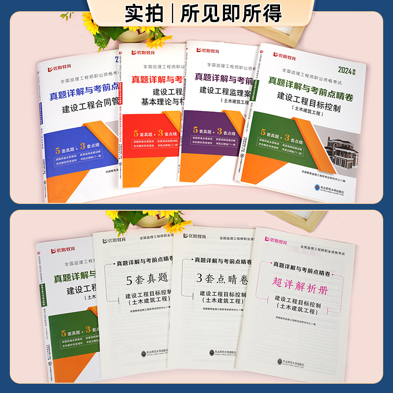 注册监理注册工程师2024年历年真题试卷水利土建交通公路法规增项全套精讲网课件视频电子版环球网校教材案例习四色笔记一本通唐忍 - 图1