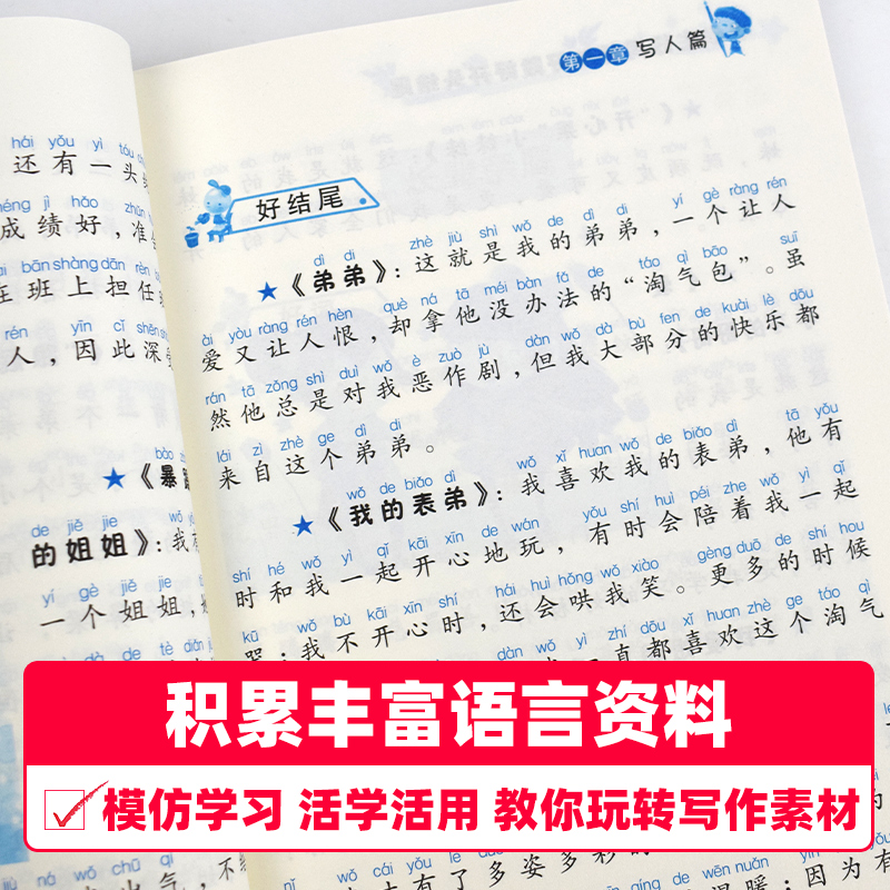 好词好句好段小学生大全 二年级三年级作文素材书注音版好开头好结尾一至六年级语文优美句子积累大全书籍写作技巧摘抄本比喻拟人 - 图2