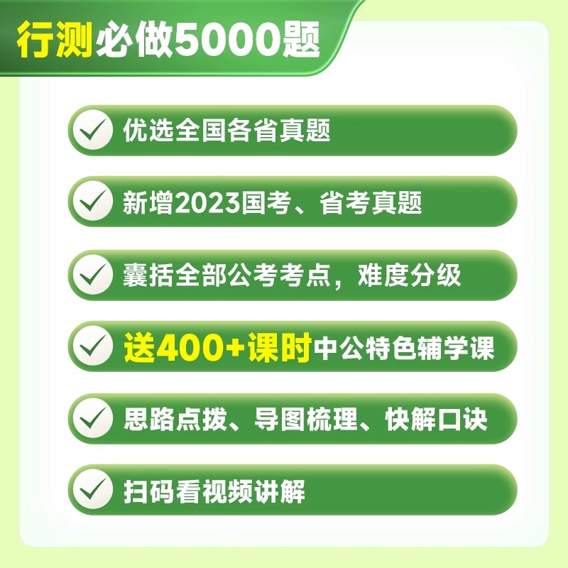 中公教育行测五千题考公教材2025国考省考国家公务员考试教材行测5000题历年真题试卷考公资料专项题库申论言语理解判断推理数量24 - 图0