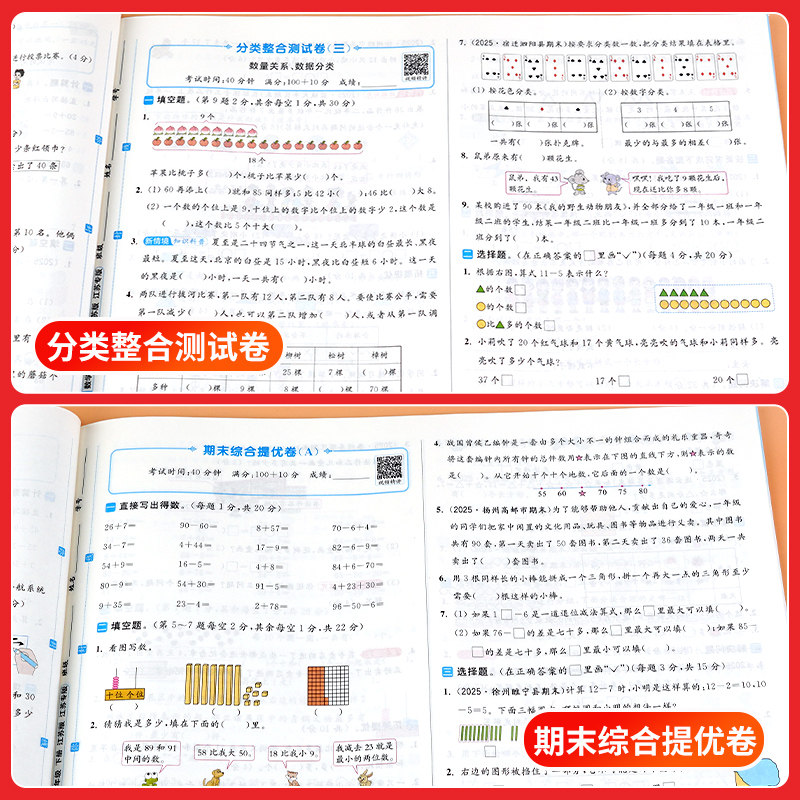 2026春亮点给力大试卷一二年级三年级上册四4五5六6年级下册语文部编人教版数学苏教北师版英语江苏译林版期末测试卷同步训练25秋,淘宝优惠券,粉丝福利购,淘宝优惠卷