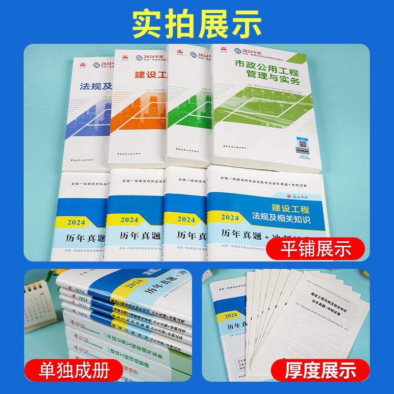 新大纲！建工社一建建筑2024年教材一级建造师历年真题试卷习题集一建机电市政公路水利水电矿业通信港口工程实务2024官方考试用书