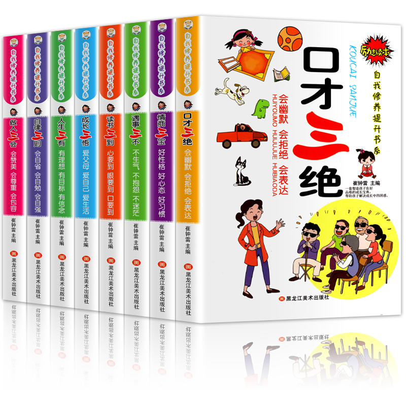 【小笨熊】中小学生成长读本全套8册成长三悟 口才三绝 自律三则 为人三会青少年版课外阅读书籍5-15岁儿童口才训练励志故事书正版 - 图3