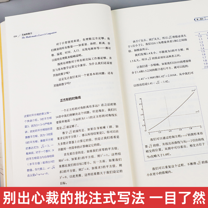 美丽的数学  爱德华沙伊纳曼著一本独具特色的数学科普书带你敲开数学之门发现和解答身边有趣的数学问题趣味数学科普读物 - 图1