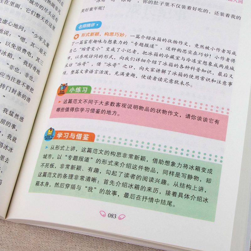 【4本22元】正版黄冈作文小学生分类作文写人写景写物作文大全三四五六年级作文书大全3-4-5-6年级人教苏教版全国通用 - 图2