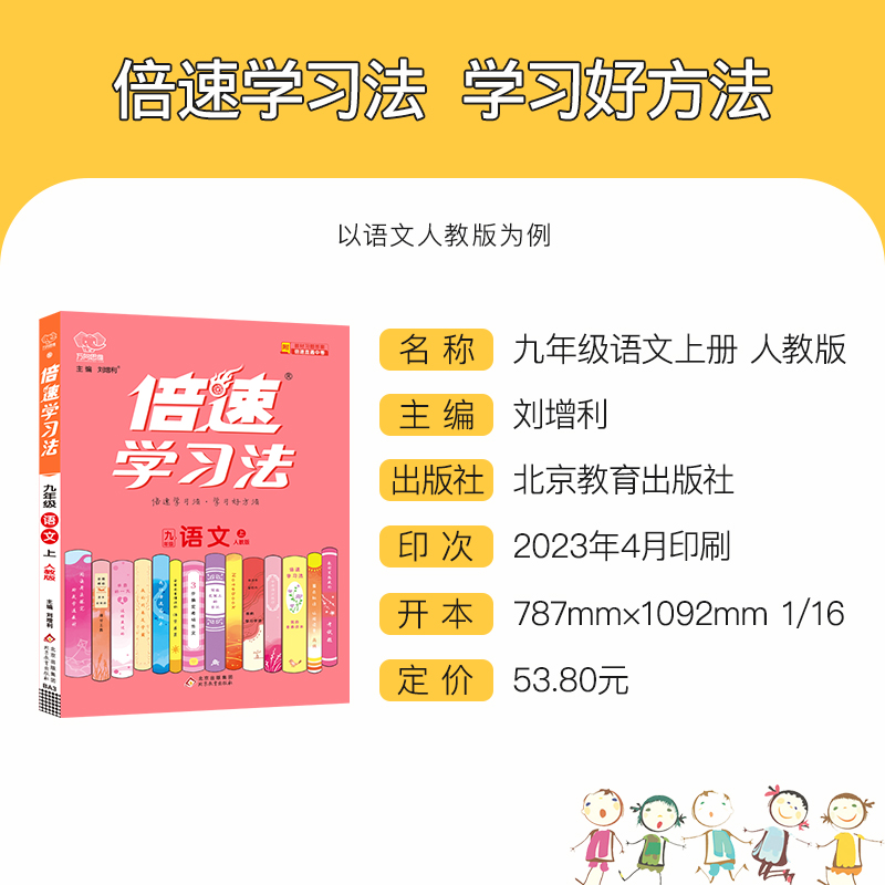 现货】2024新倍速学习法七八九年级上下册语文数学英语物理化学苏科版译林版人教版初一初二初三789年级初中同步教材全解解析-图0