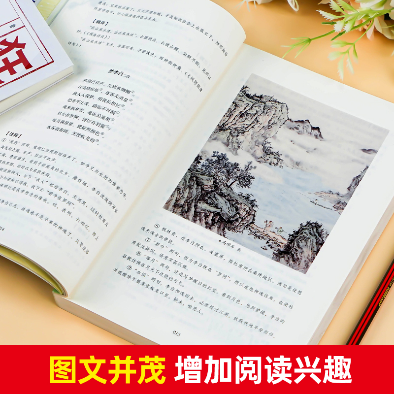 唐诗三百首 人教版正版原著全集九年级上册9初中生初三必课外阅读书籍完整版无删减语文教材配套阅读人民教育出版社 - 图1