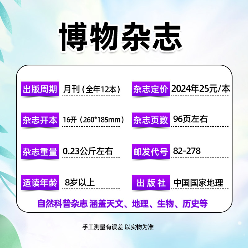 1-4月现货【送6个日记本全/半年订阅】博物杂志2024年1-12月可改起订月中国国家地理青少年版博物君式科普百科全书万物2023过刊-图0