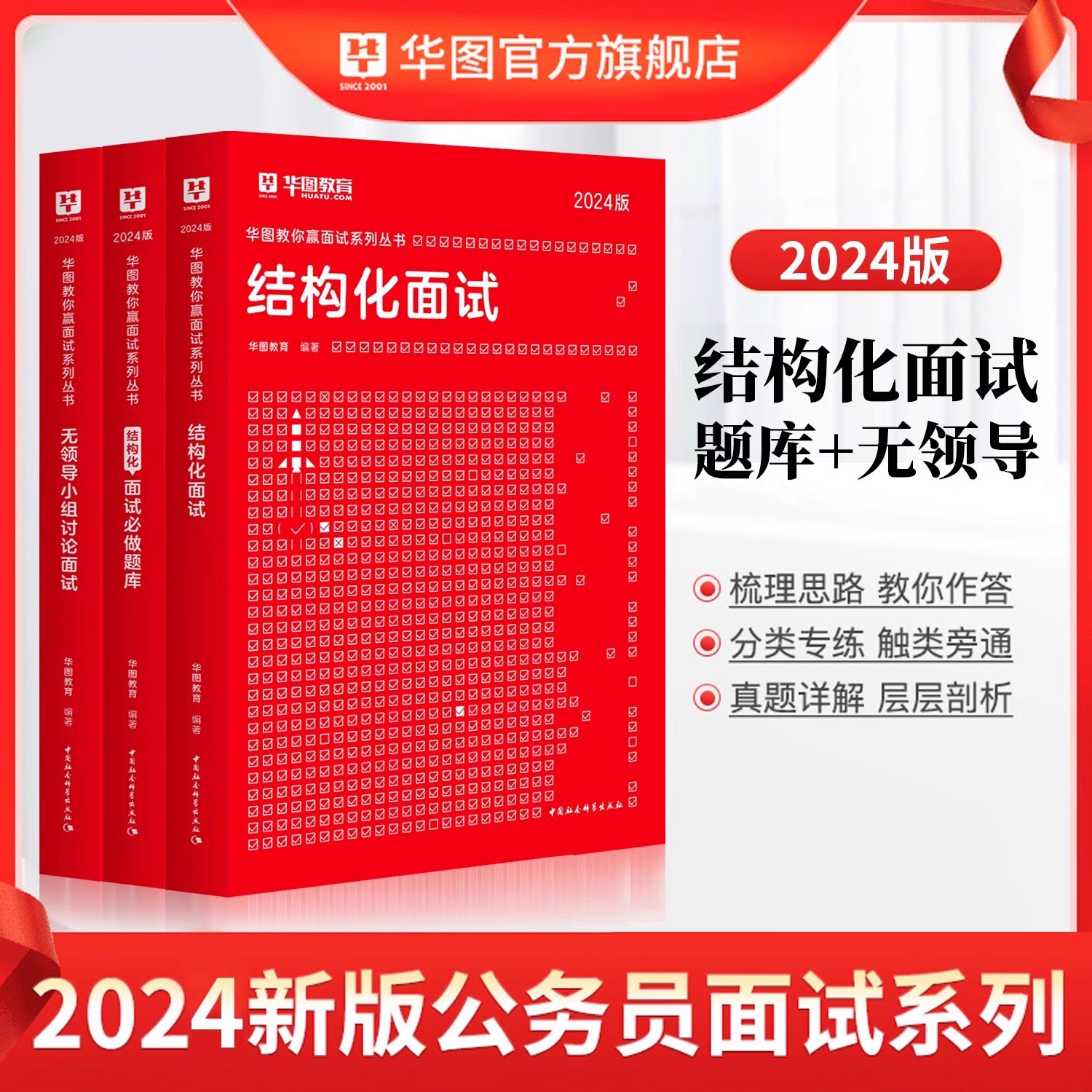 华图2024省考公务员结构化面试教材真题无领导小组讨论面试真题河南安徽贵州云南河北广东广西江西吉林黑龙江联考省份通用面试资料 - 图2