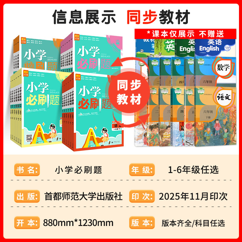 2024版小学必刷题二年级下册三年级下册四年级一年级五六下册数学语文人教版苏教北师英语译林上练习同步训练课时作业本单元检测