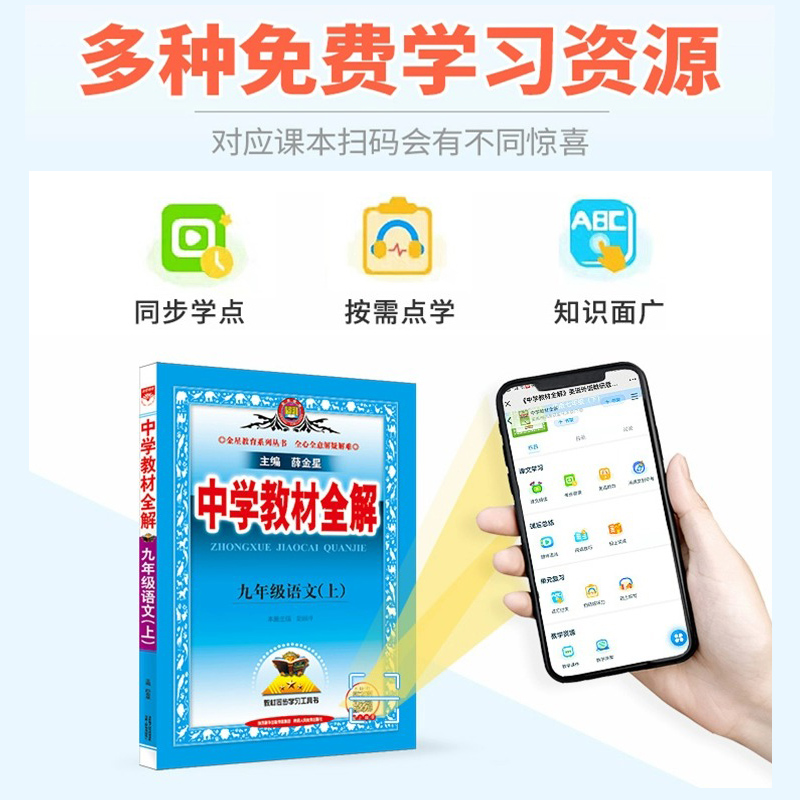 中学教材全解七年级下册上册语文数学英语政史地生人教版初中初一辅导资料书全套同步课本教材解读7七下8八年级九9七彩课堂教材帮