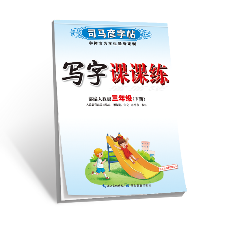 22司马彦字帖小学生寒假作业写字课课练语文英语字帖一年级二年级三年级四年级五六年级上册下册人教版译林版练字本同步课本练字帖