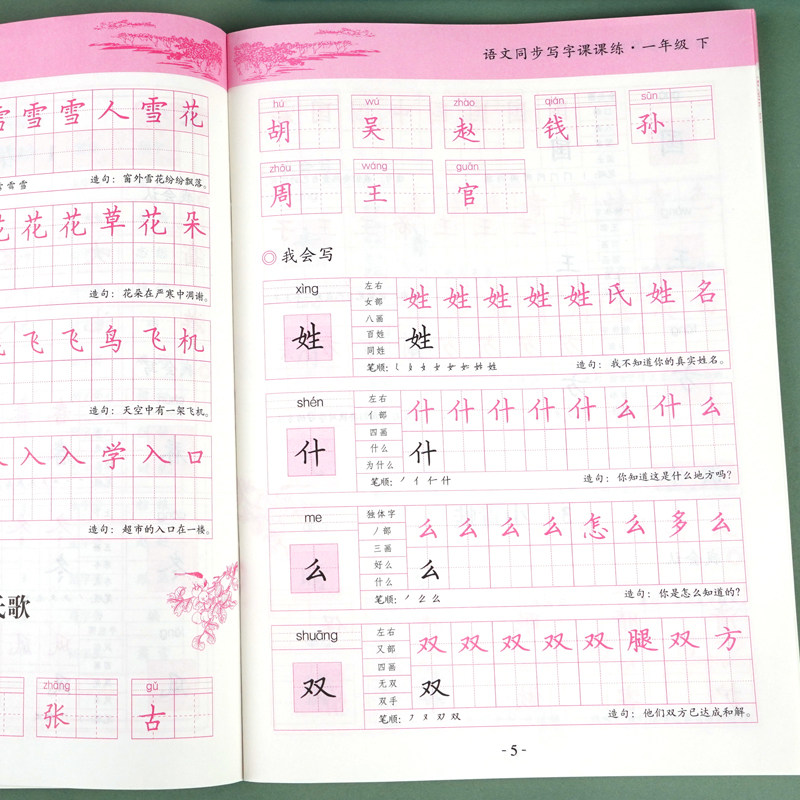 一年级下册同步练字帖写字课课练 字帖1年级上册下册每日一练小学生专用练字本天天练语文同步描红人教版专用练习硬笔书法楷书