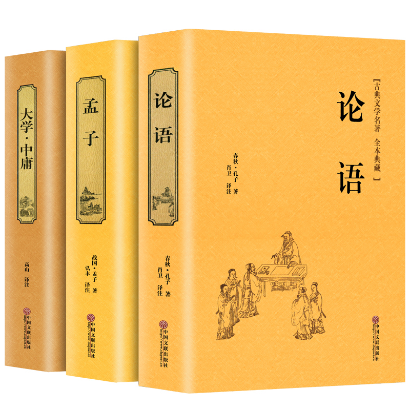 精装版】经典国学书籍全套3册大学中庸孔子孟子原著全集正版中国哲学小说学庸论语译注伦语通译完整版高中初中生必阅读非中华书局 - 图3