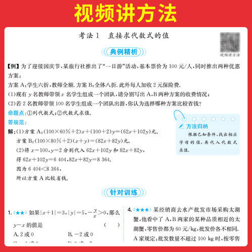 全套任选】2026版一本初中数学计算题满分训练七年级八九年级压轴题应用题几何模型函数初一初二初三必刷题上下册复习资料书练习册 - 图3