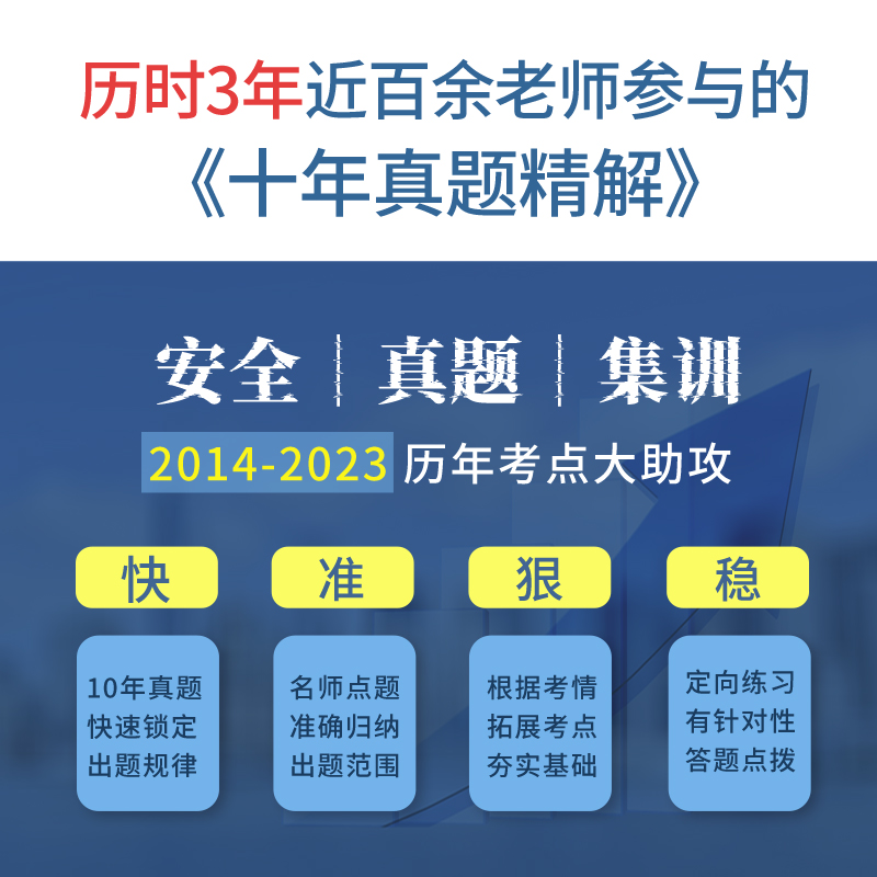 环球网校2024年中级注册安全师工程师历10年真题试卷精解化工其他建筑名师视频网课刷题库软件电子版资料讲义注安官方教材考点速记 - 图0